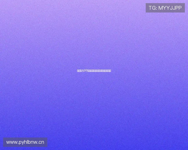 新体育APP直播全赛事免费观看下载安装指南